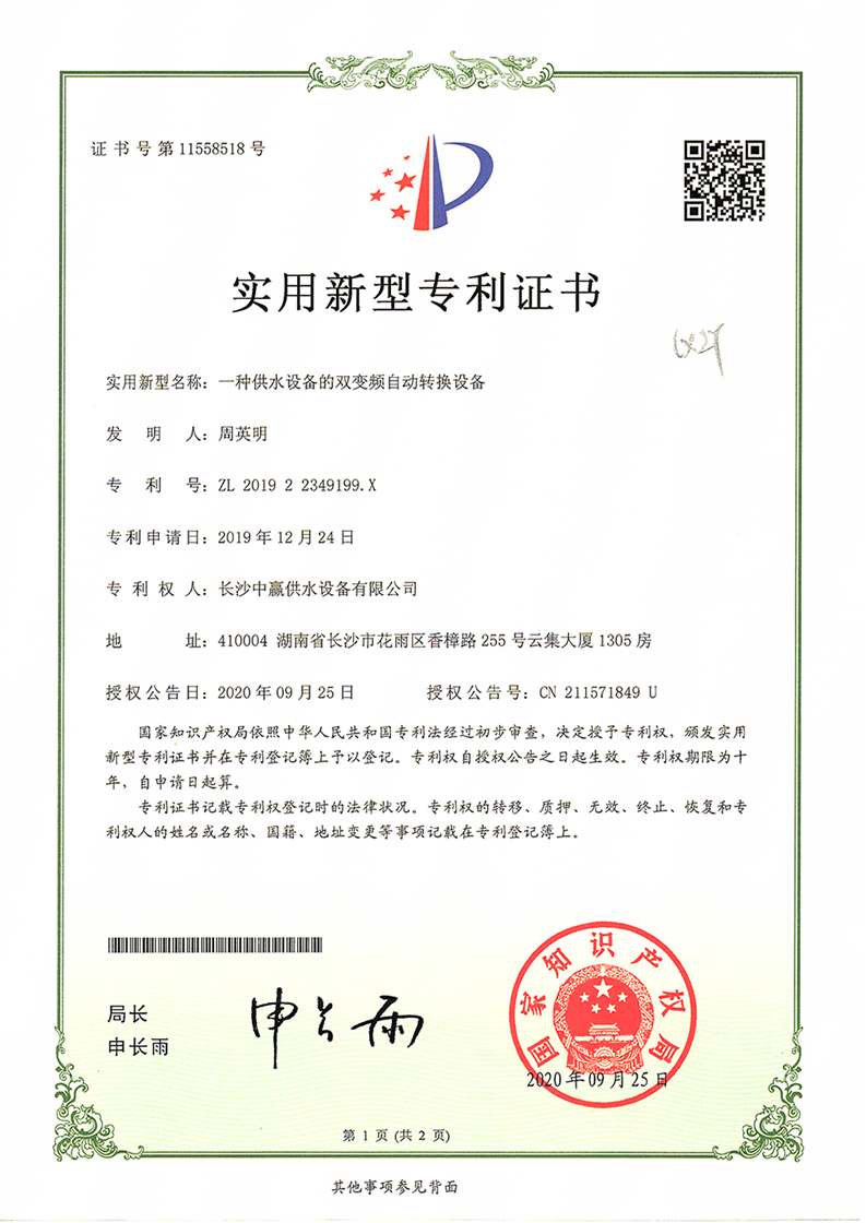 一種供水設備的雙變頻自動轉換設備專利